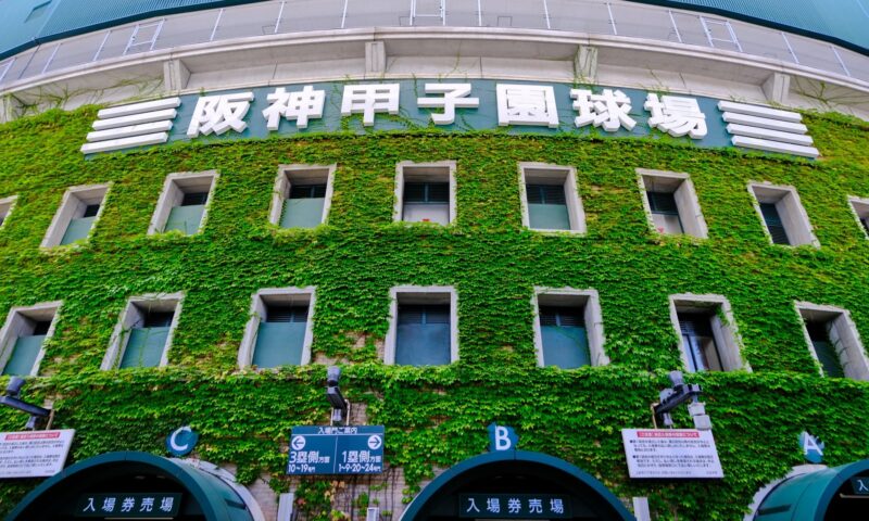 阪神甲子園球場の外観