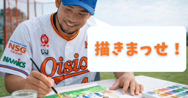 楽しそうに絵を描く選手の画像