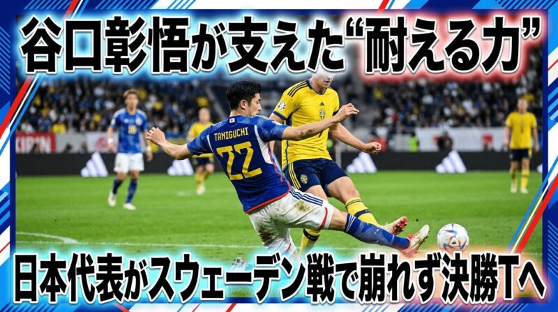 スウェーデン戦1-1ドローグループF2位で決勝T進出を果たした試合を考察
