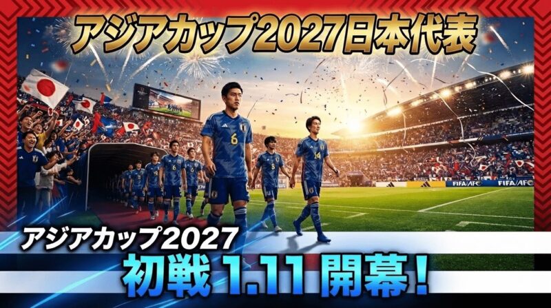 日本代表選手がトンネルを抜けてスタジアムに入場するシーン