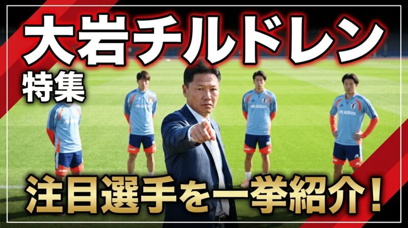 スーツ姿のコーチが画面を指差し、後方に4人の若い選手が立っている