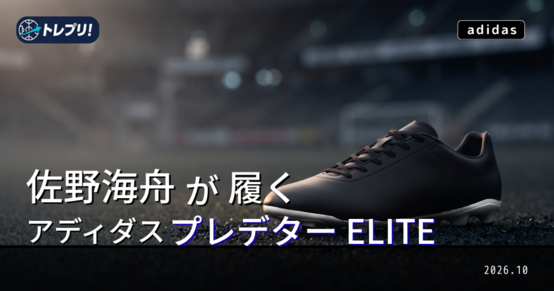 黒いサッカースパイクのイメージ。サッカー場のピッチの上。