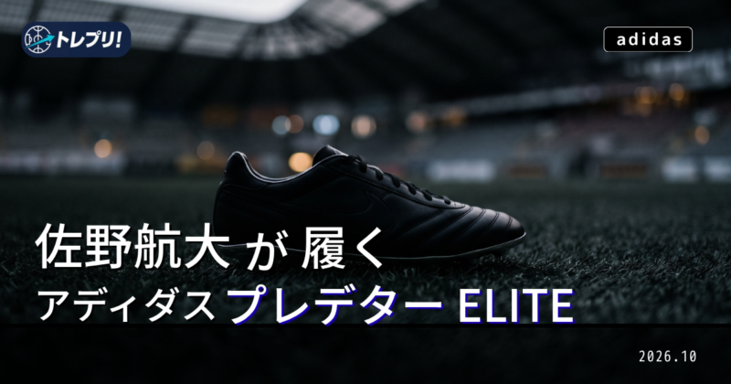 黒いサッカースパイクのイメージ。サッカー場のピッチの上。